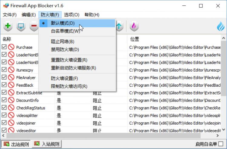 Firewall-App-Blocker1.jpg