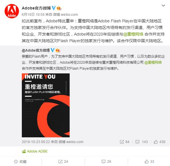 Adobe回应终止支持flash：中国大陆地区Flash将继续发行维护